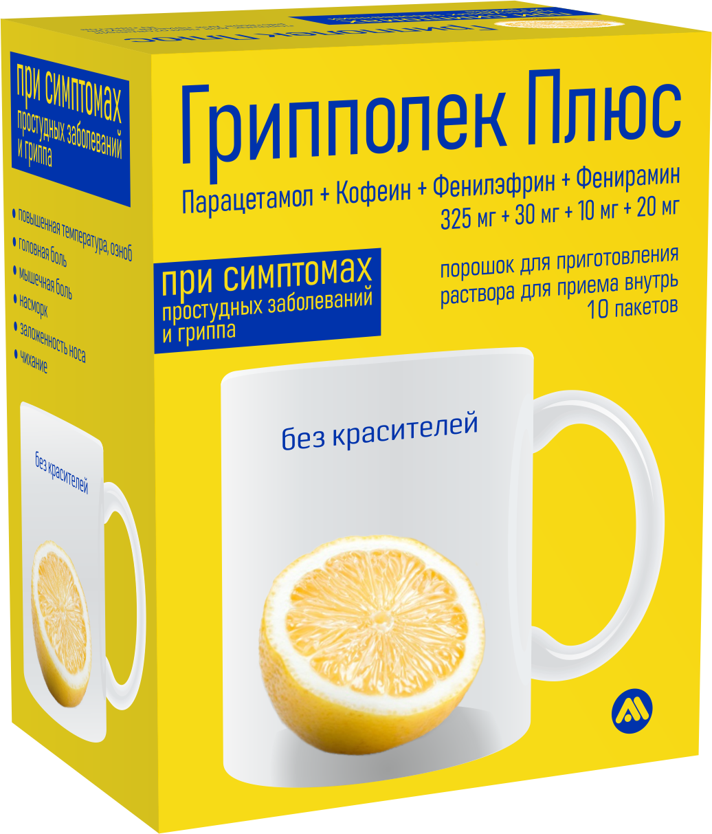 Грипполек Плюс