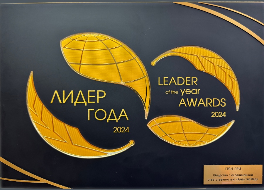 "АмантисМед" - обладатель Гран-при Международной бизнес-премии «Лидер года — 2024»